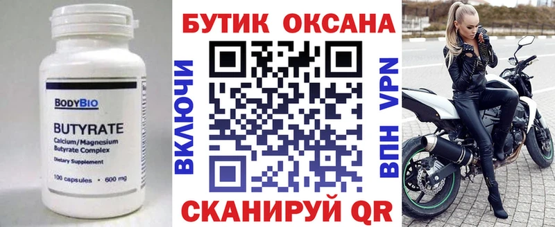 купить   Ярославль  БУТИРАТ бутик 
