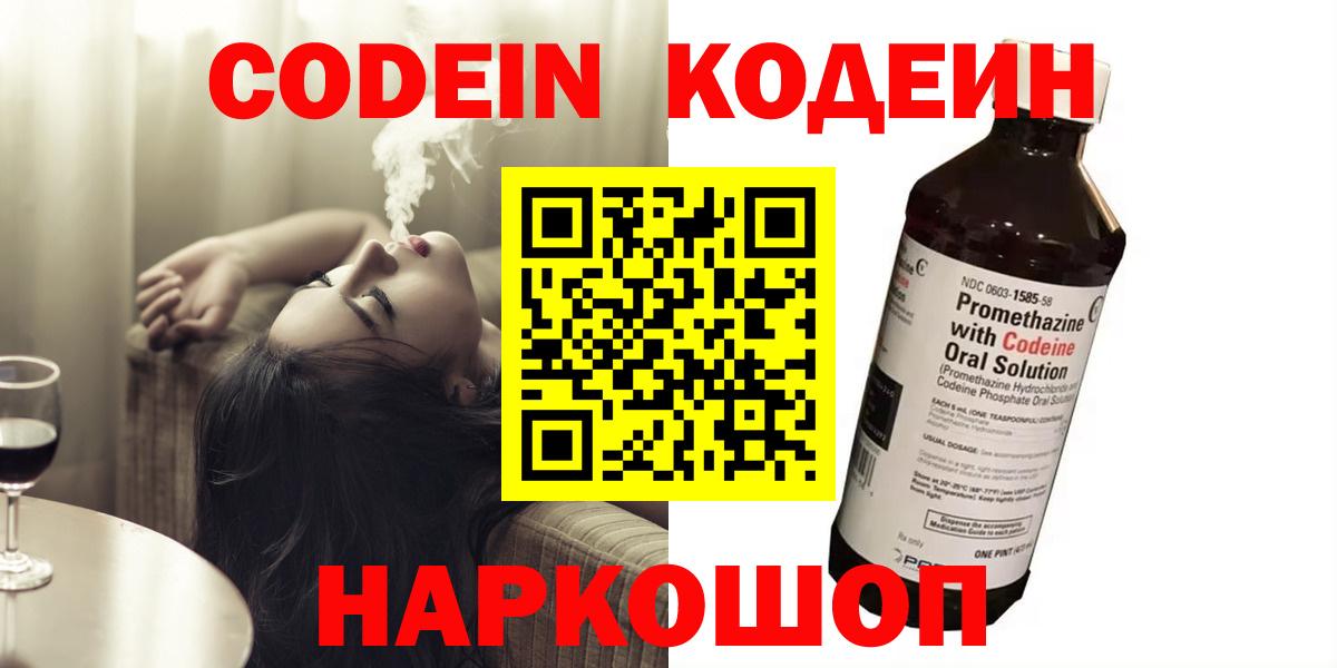 Ярославль  Codein Purple Drank  Вход с VPN  Кодеин Purple Drank 