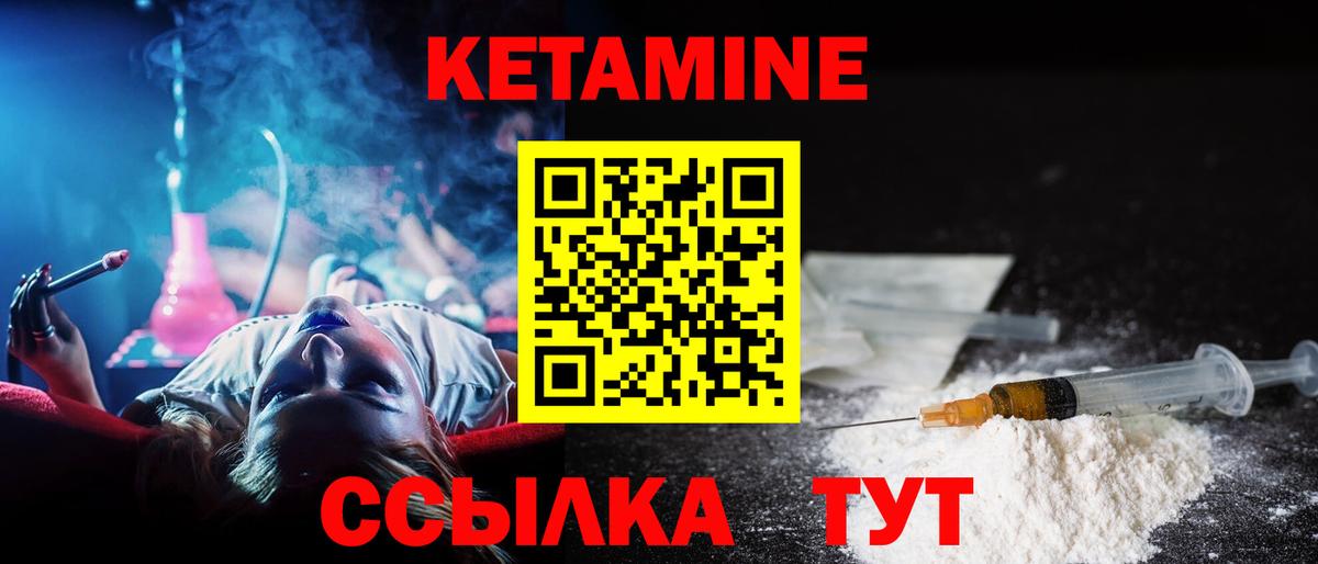 Кетамин ketamine Ярославль