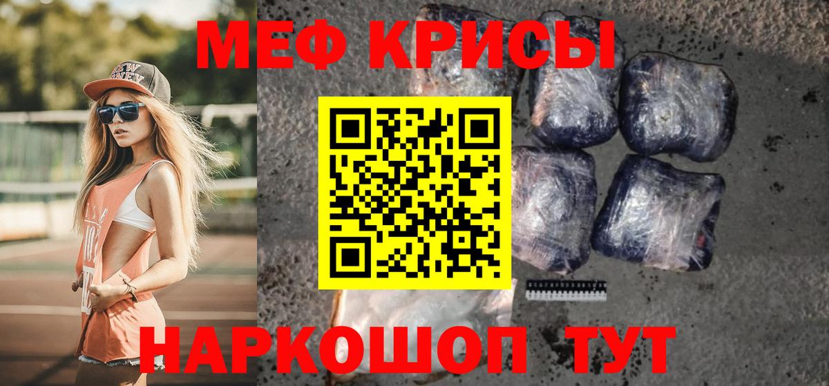 Меф мяу мяу кристаллы Ярославль