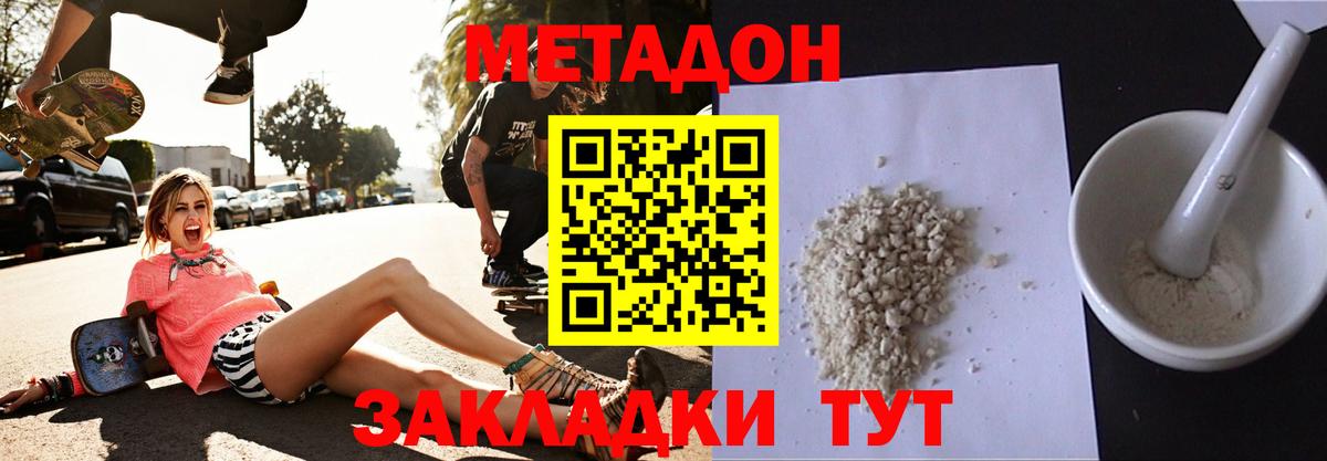Метадон methadone Ярославль